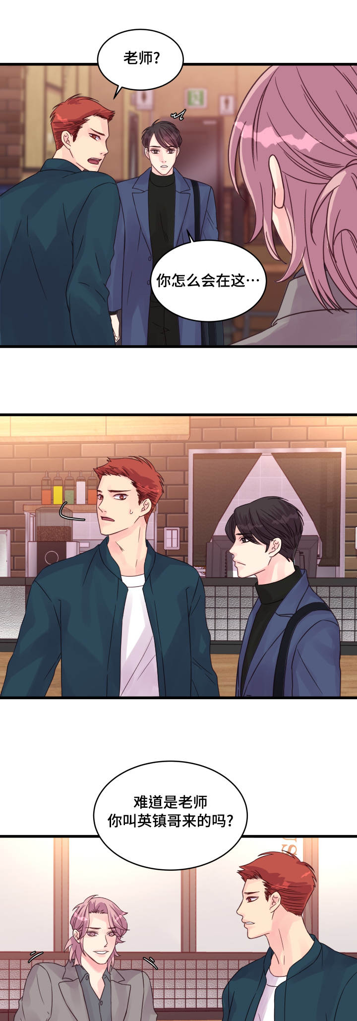 虚情校园漫画,第59章：助攻1图