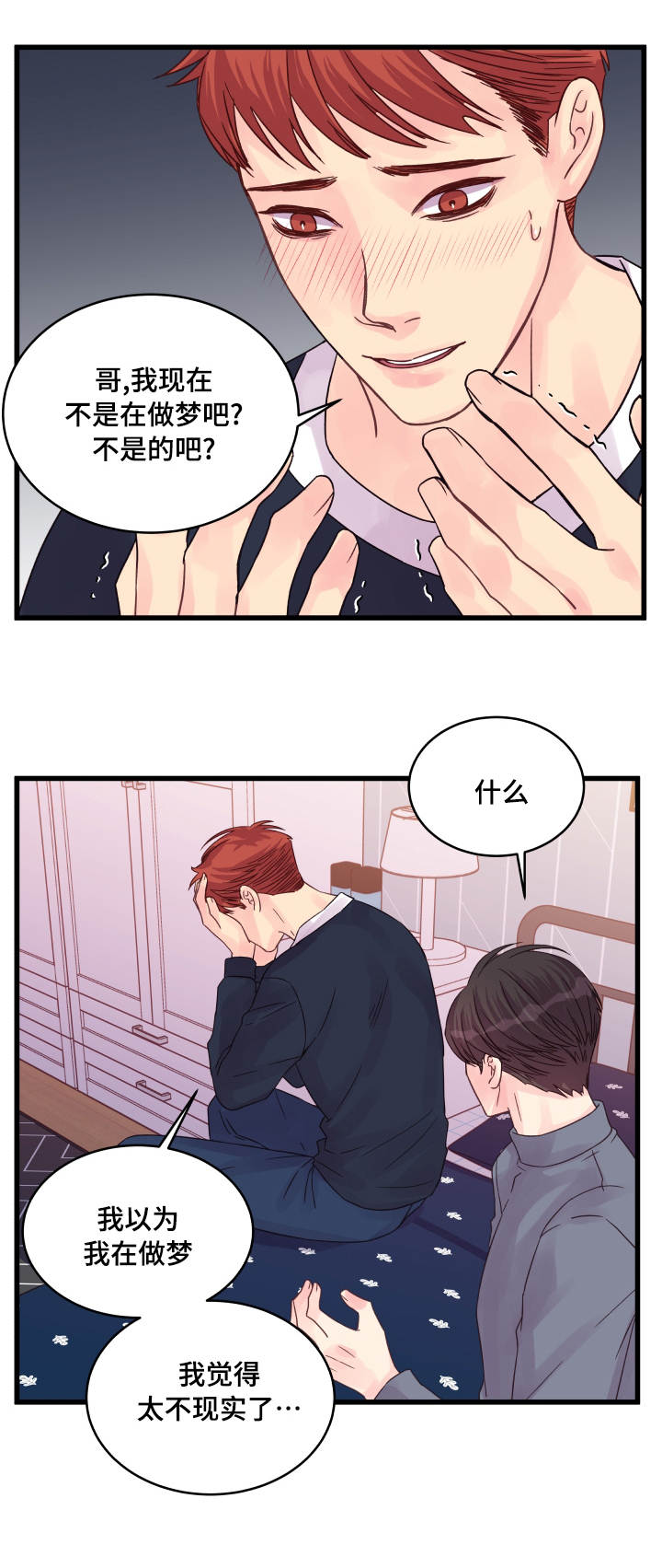 虚情校园漫画,第49章：理解了1图
