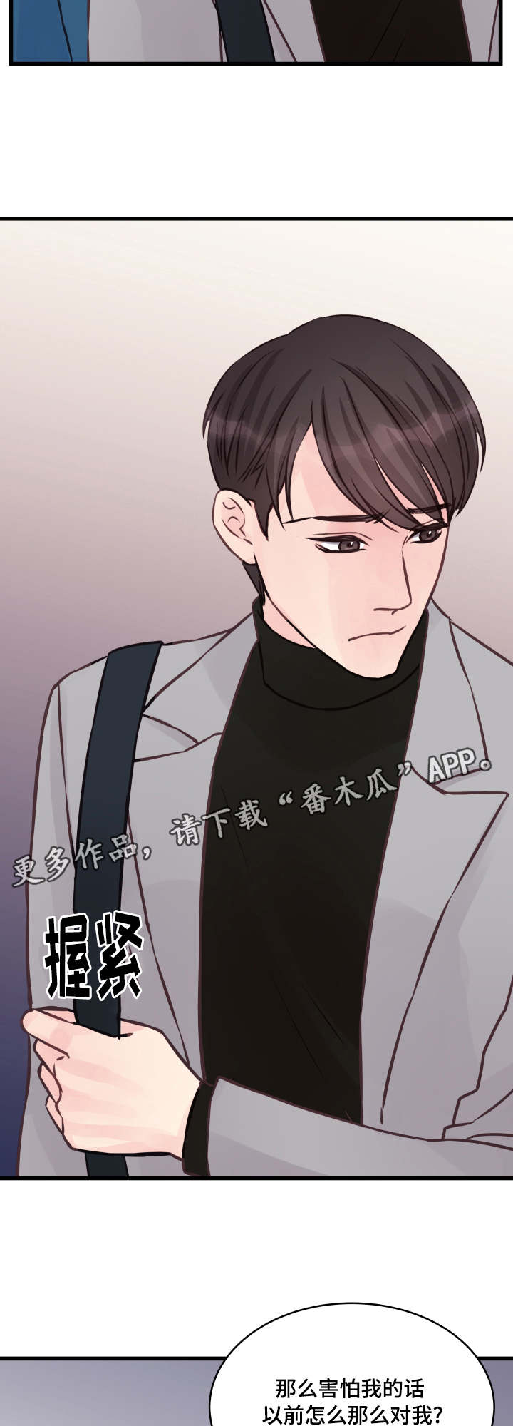 虚情校园漫画,第9章：还没结束3图