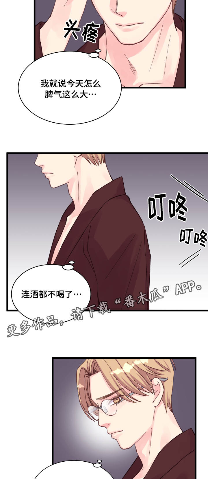 虚情校园漫画,第38章：落汤鸡3图