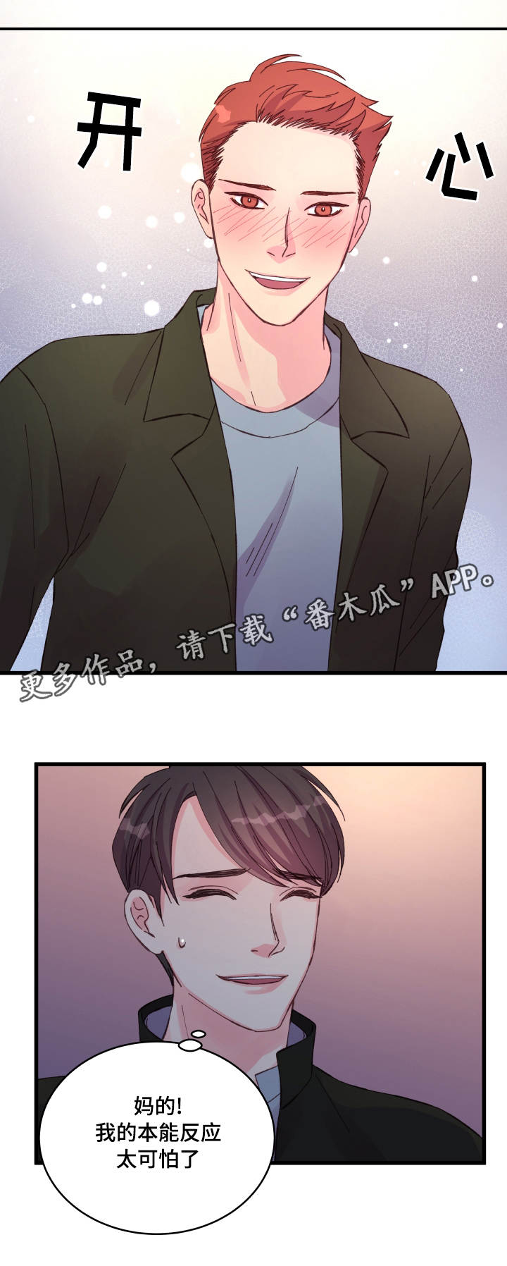 虚情校园漫画,第27章：本能反应3图