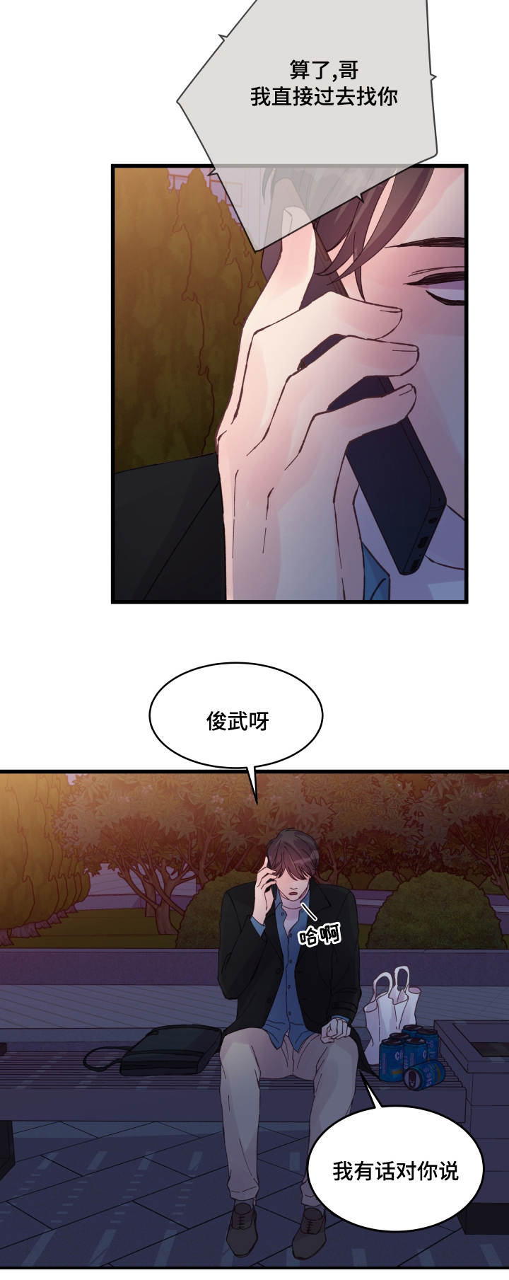 虚情校园漫画,第41章：电话2图