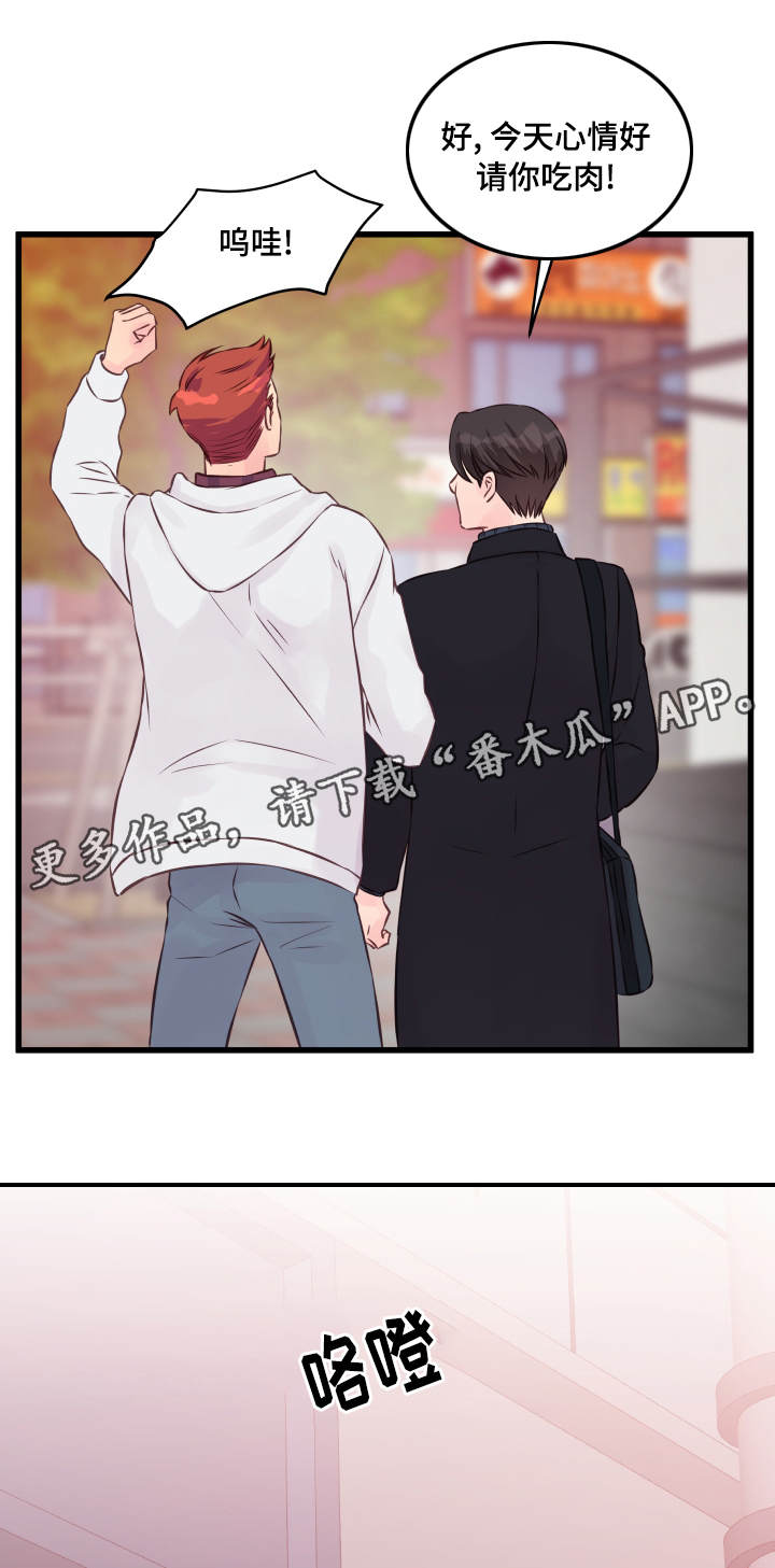 虚情校园漫画,第15章：态度1图