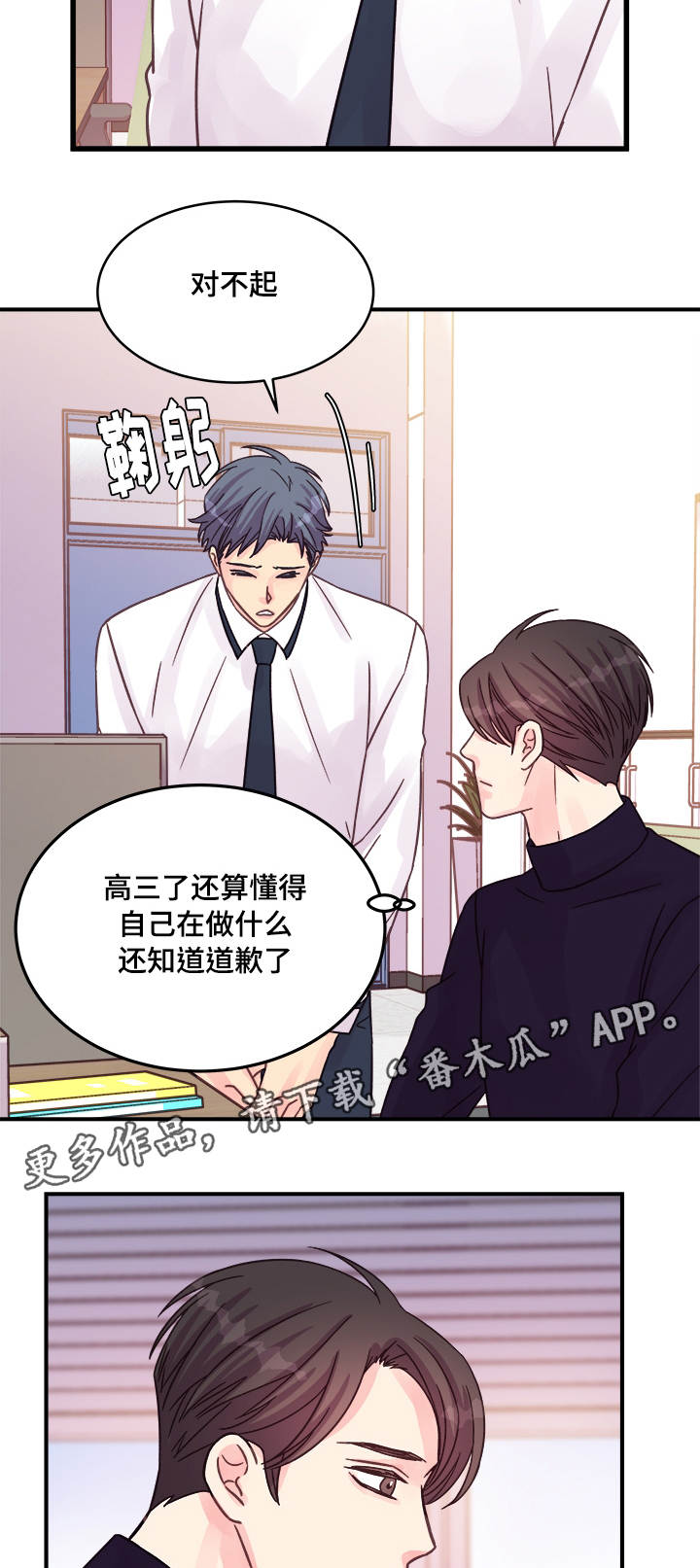 虚情校园漫画,第76章：操碎了心4图