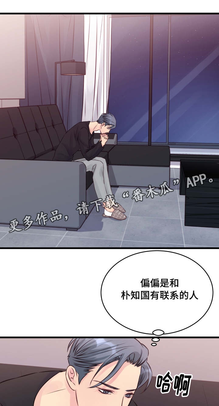 虚情校园漫画,第10章：偏执1图