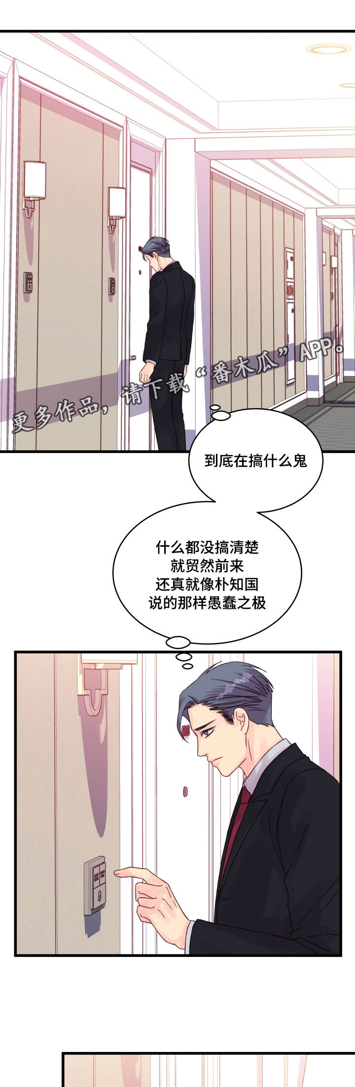 虚情校园漫画,第51章：有趣的状况5图