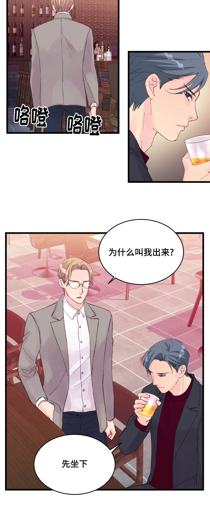虚情校园漫画,第20章：交换情报3图