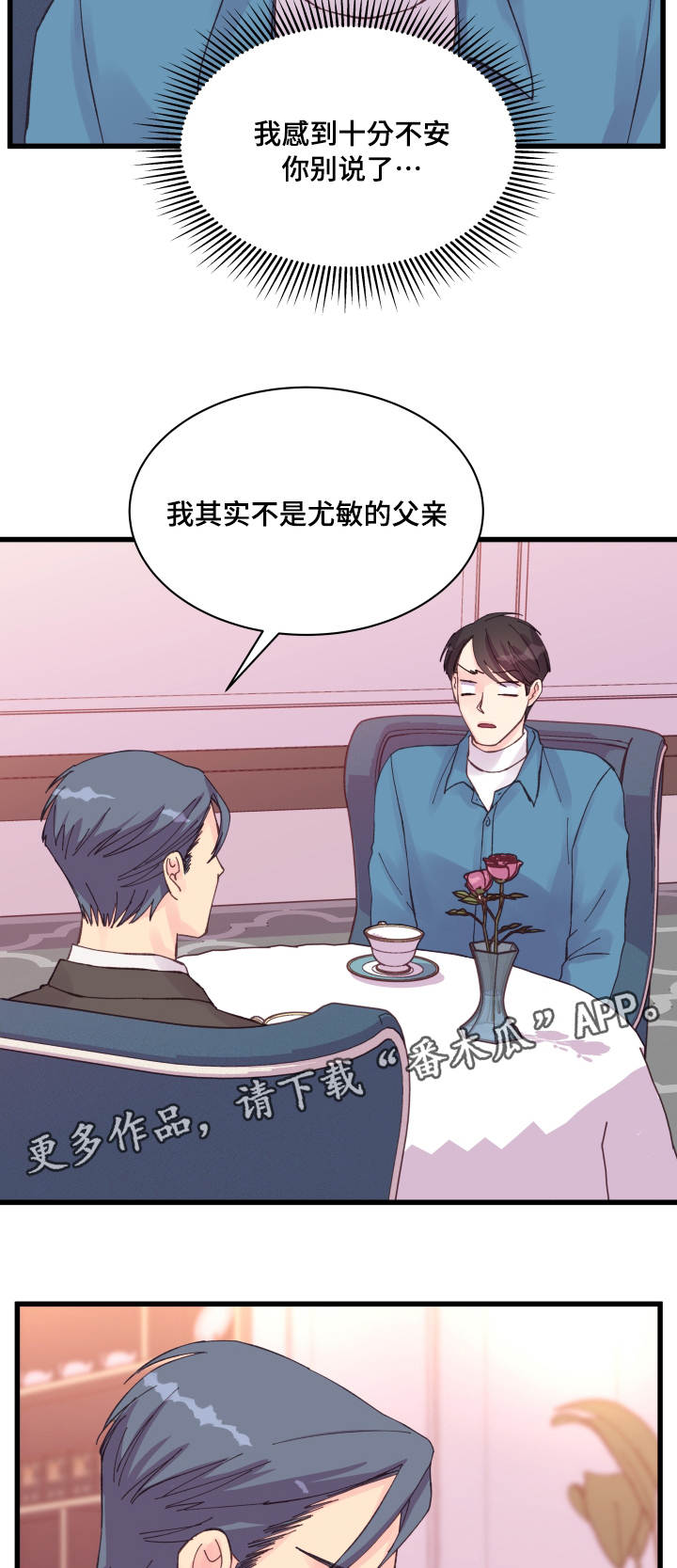 虚情校园漫画,第36章：秘密4图