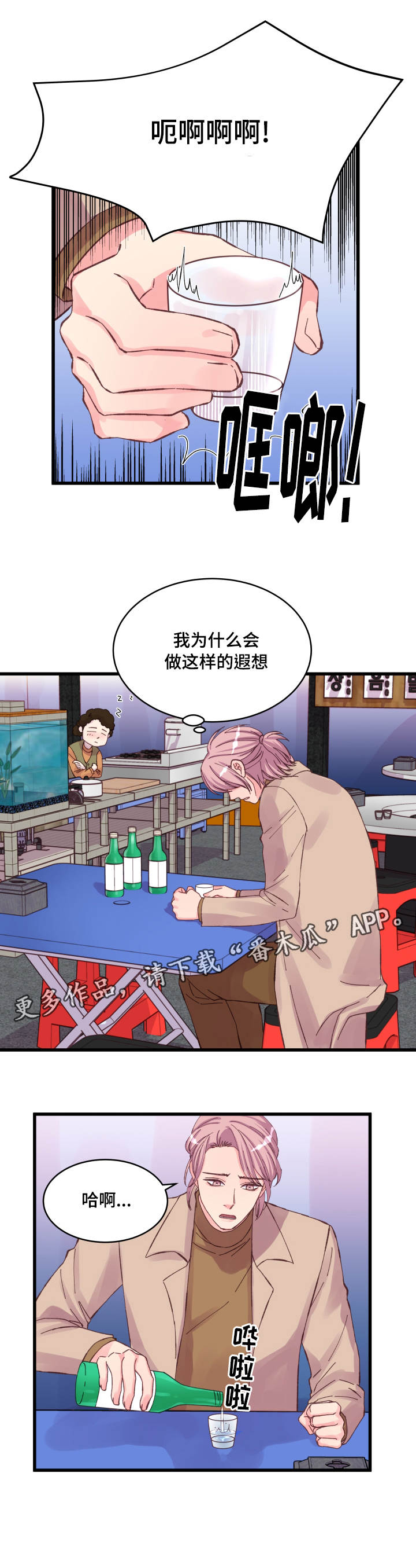 虚情校园漫画,第28章：遐想4图