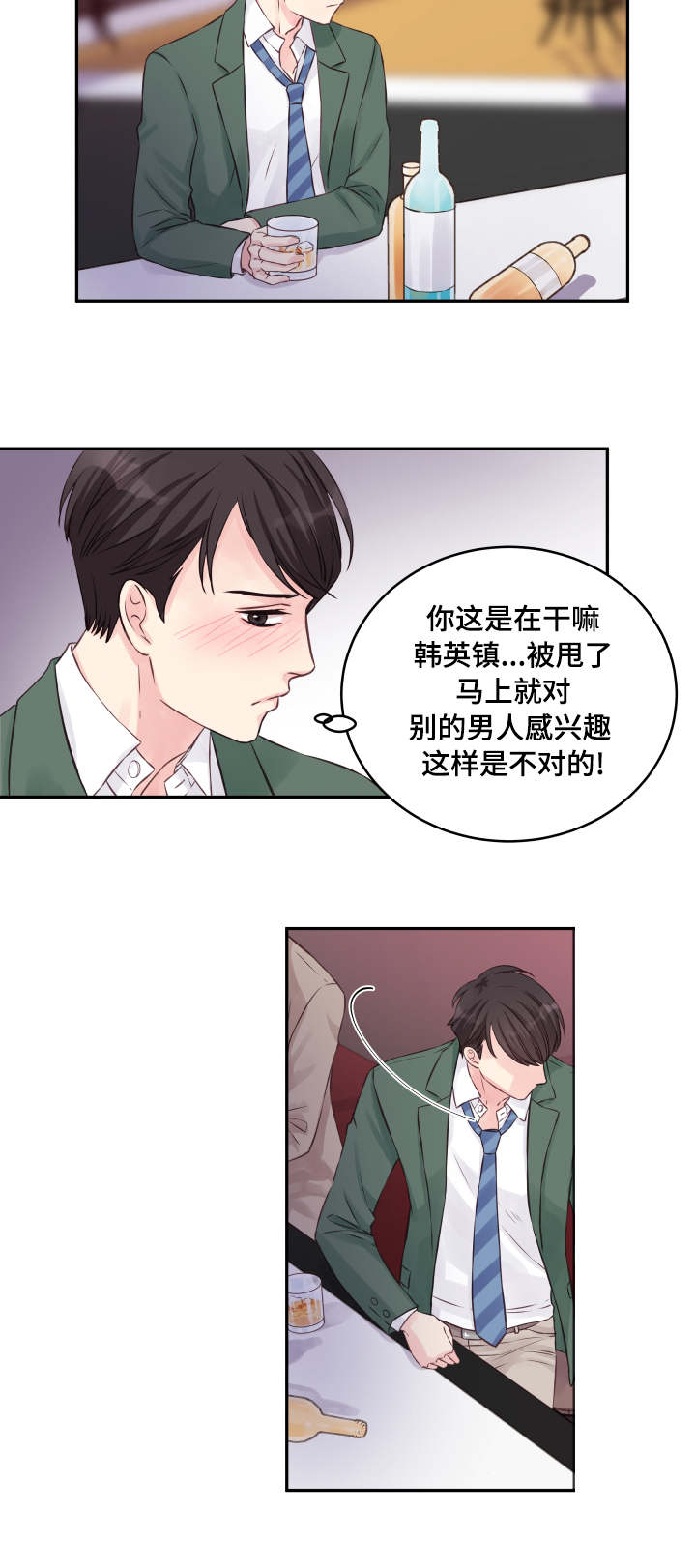 虚情校园漫画,第1章：被甩2图