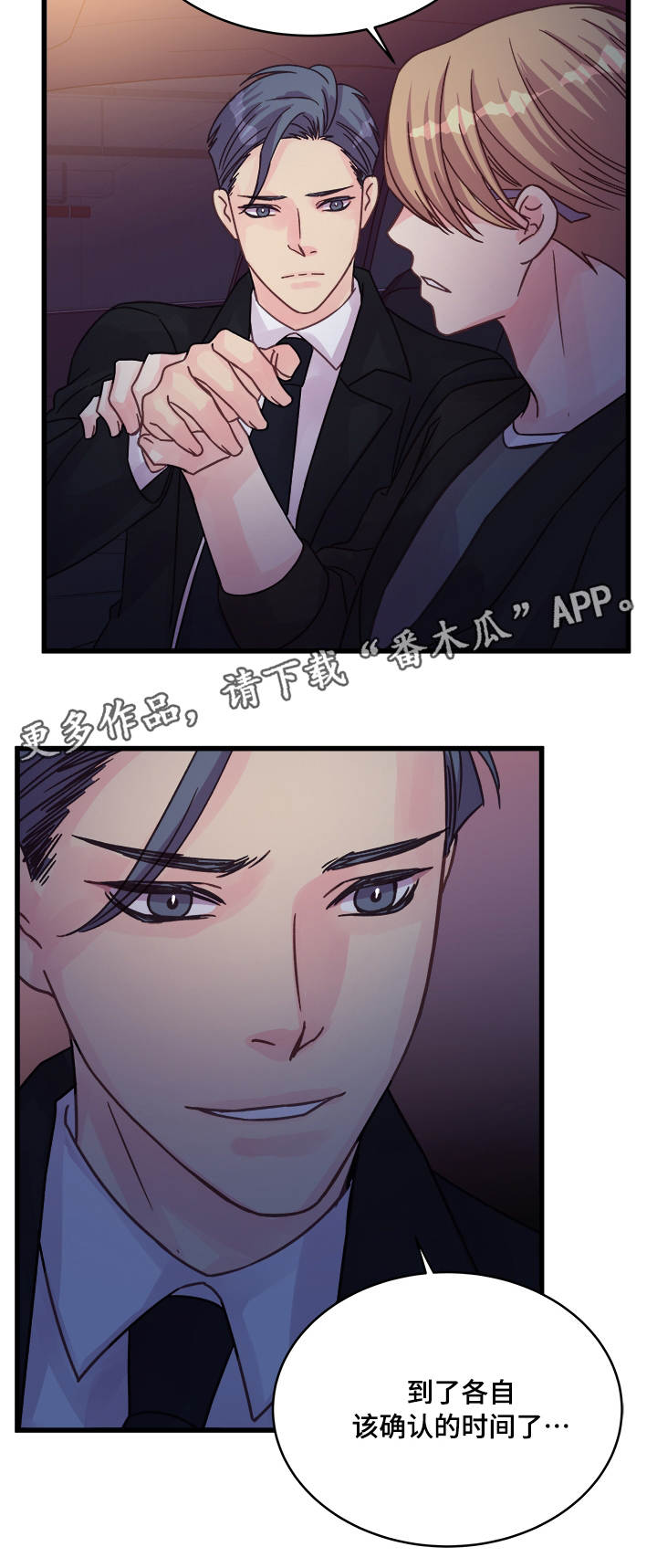 虚情校园漫画,第75章：确认4图