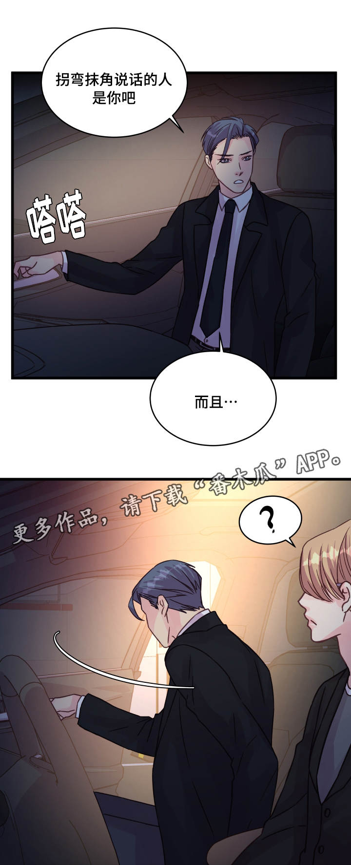 虚情校园漫画,第75章：确认1图