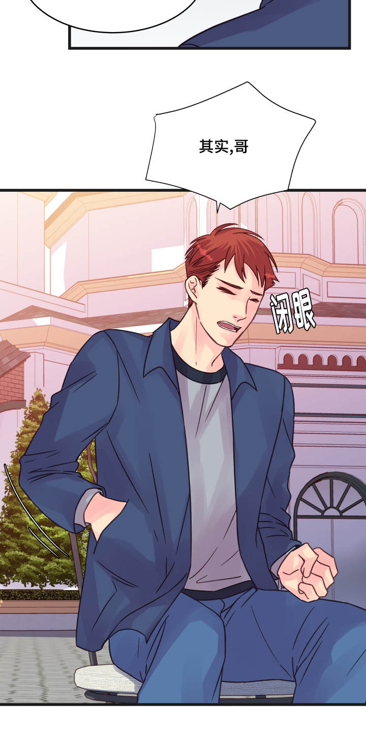 虚情校园漫画,第73章：害怕2图