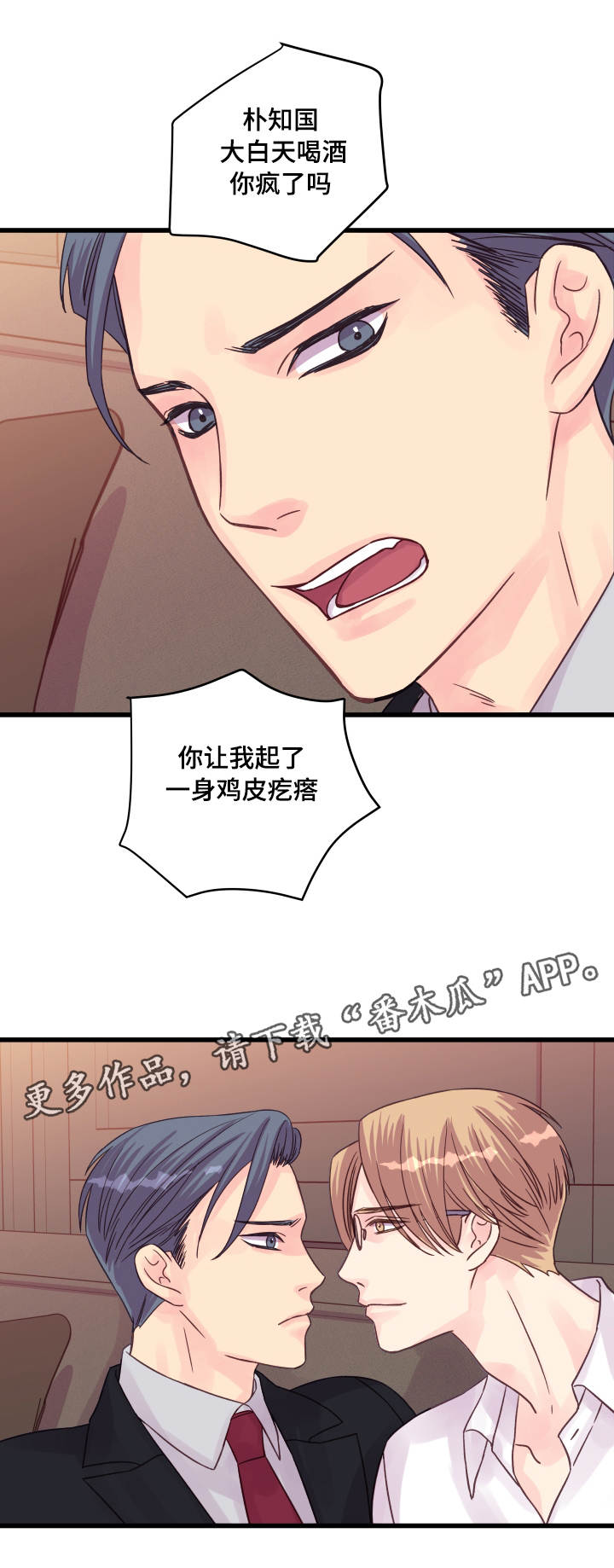 虚情校园漫画,第52章：突然2图
