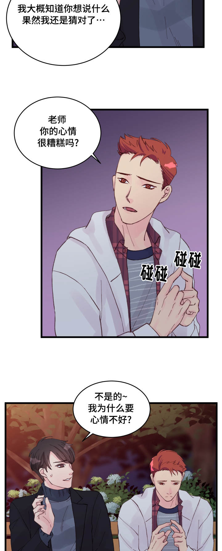 虚情校园漫画,第17章：醉酒5图