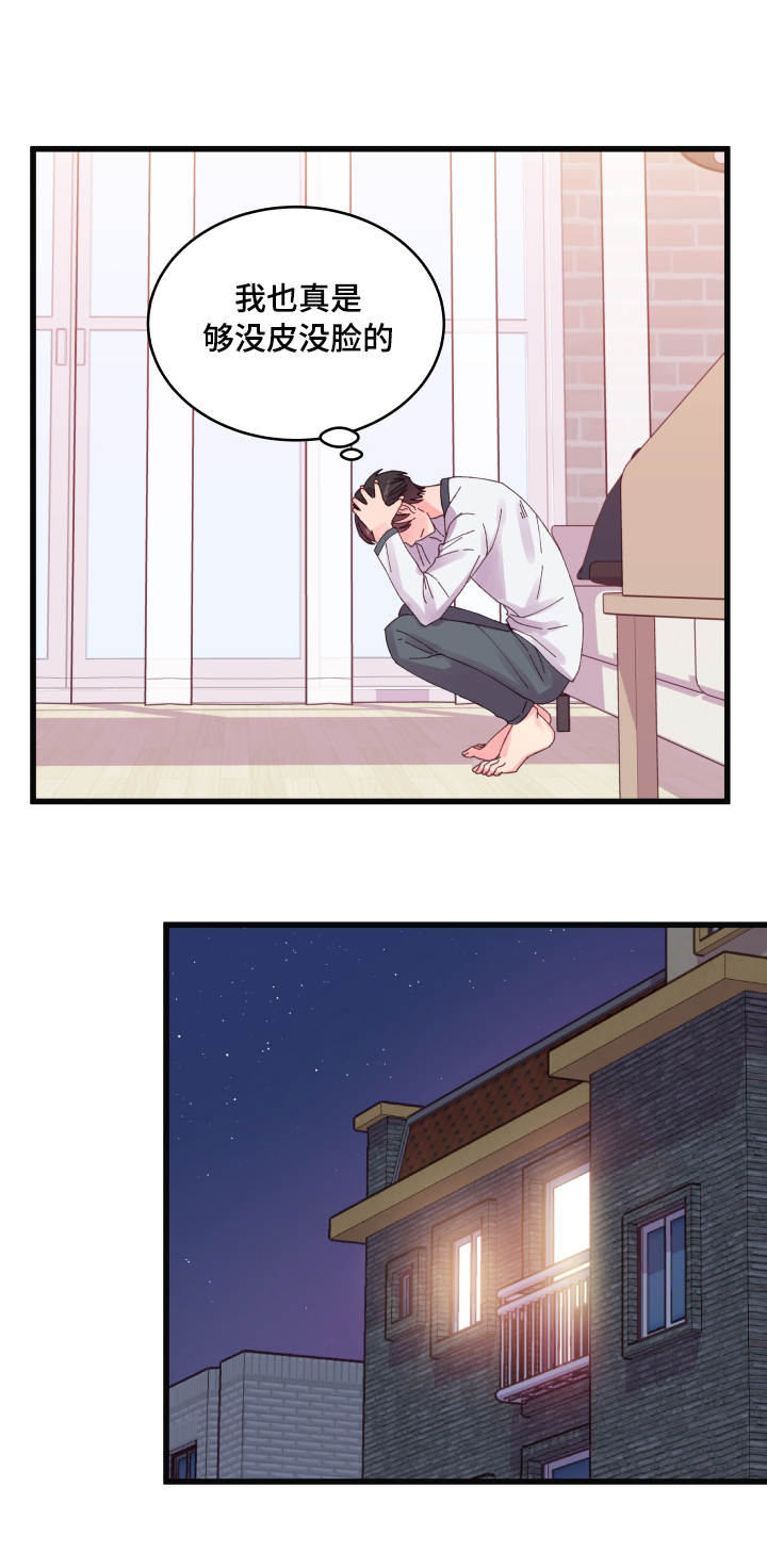 虚情校园漫画,第29章：见面3图