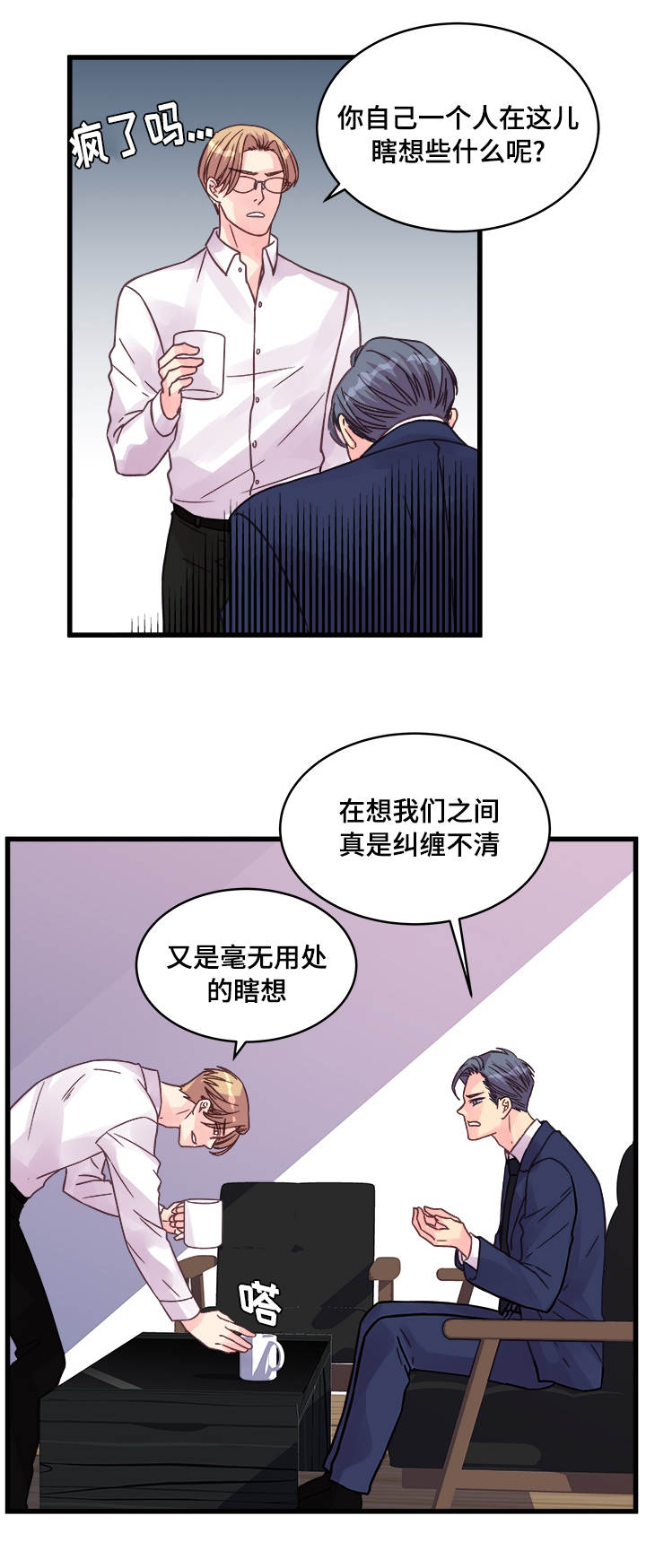 虚情校园漫画,第71章：游乐园1图