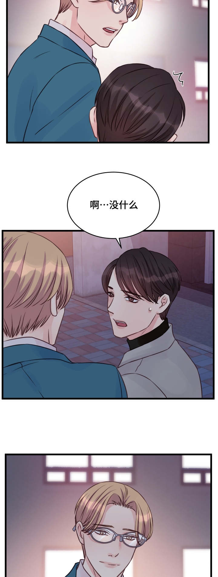 虚情校园漫画,第10章：偏执1图