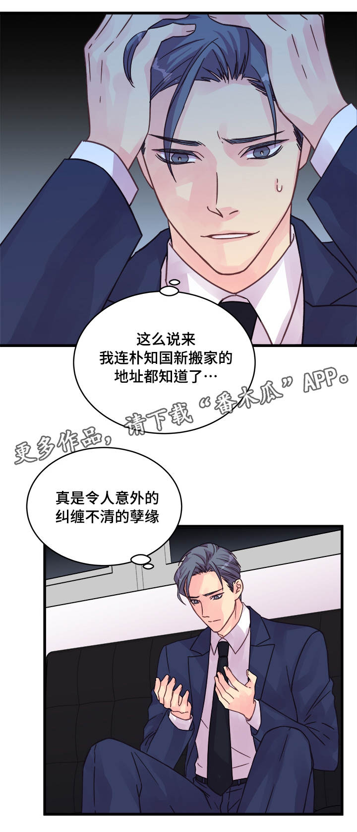 虚情校园漫画,第70章：孽缘1图