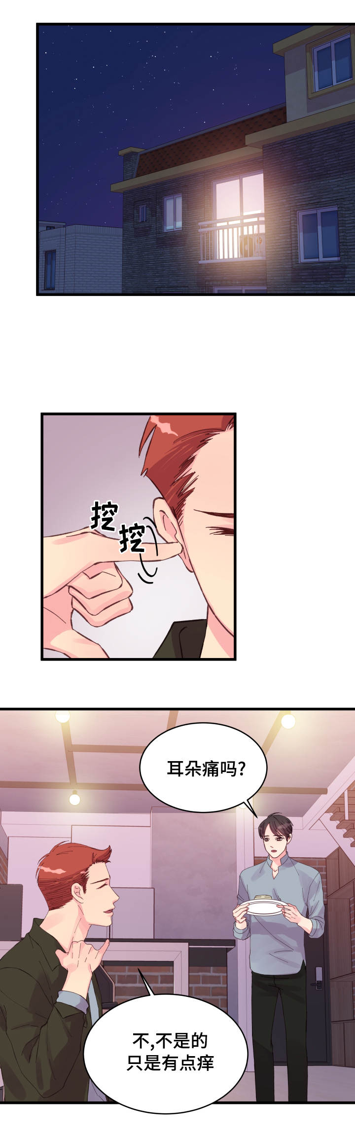 虚情校园漫画,第28章：遐想2图