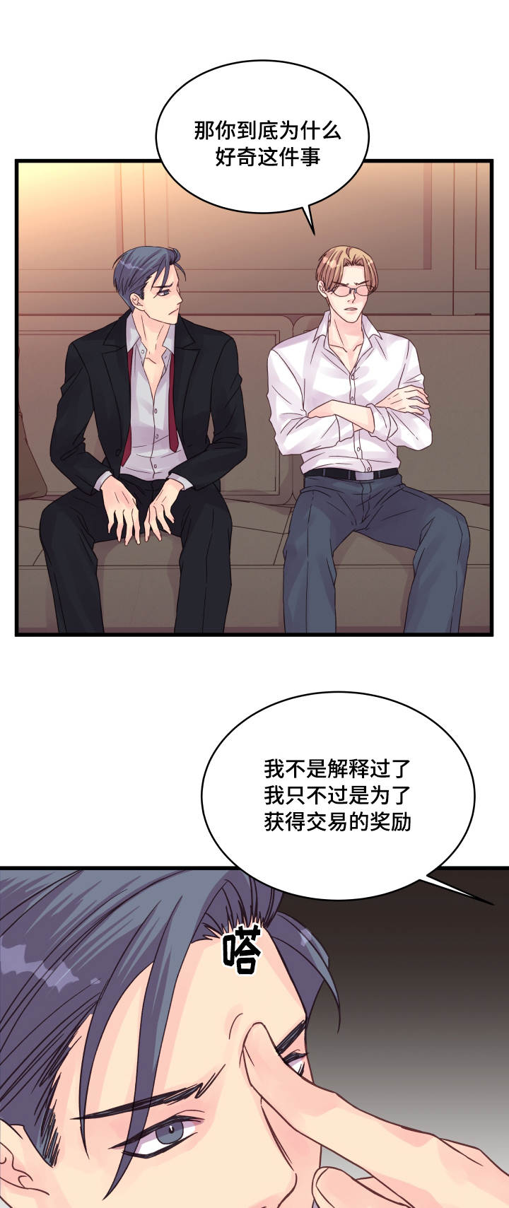 虚情校园漫画,第53章：理由5图