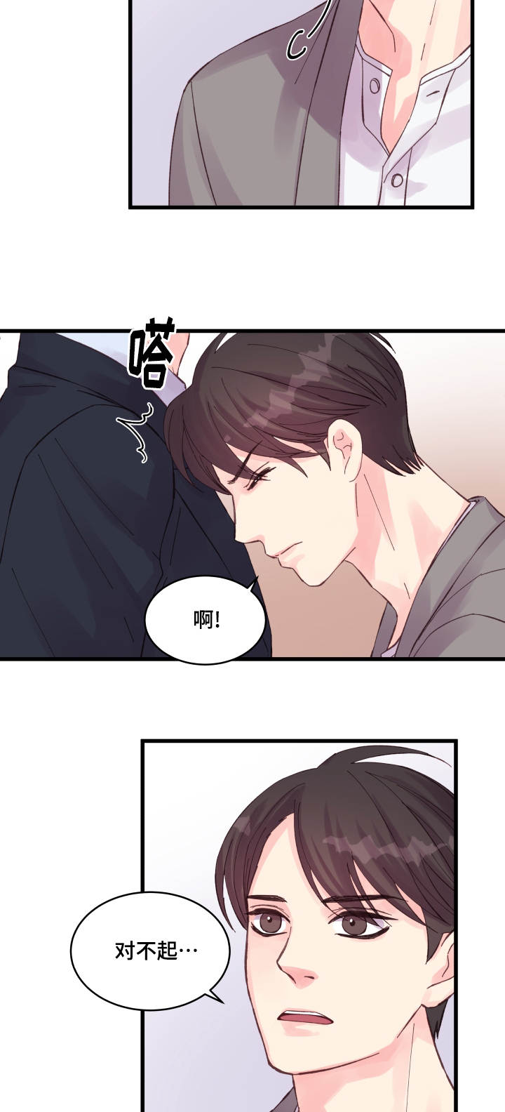虚情校园漫画,第32章：要死了3图