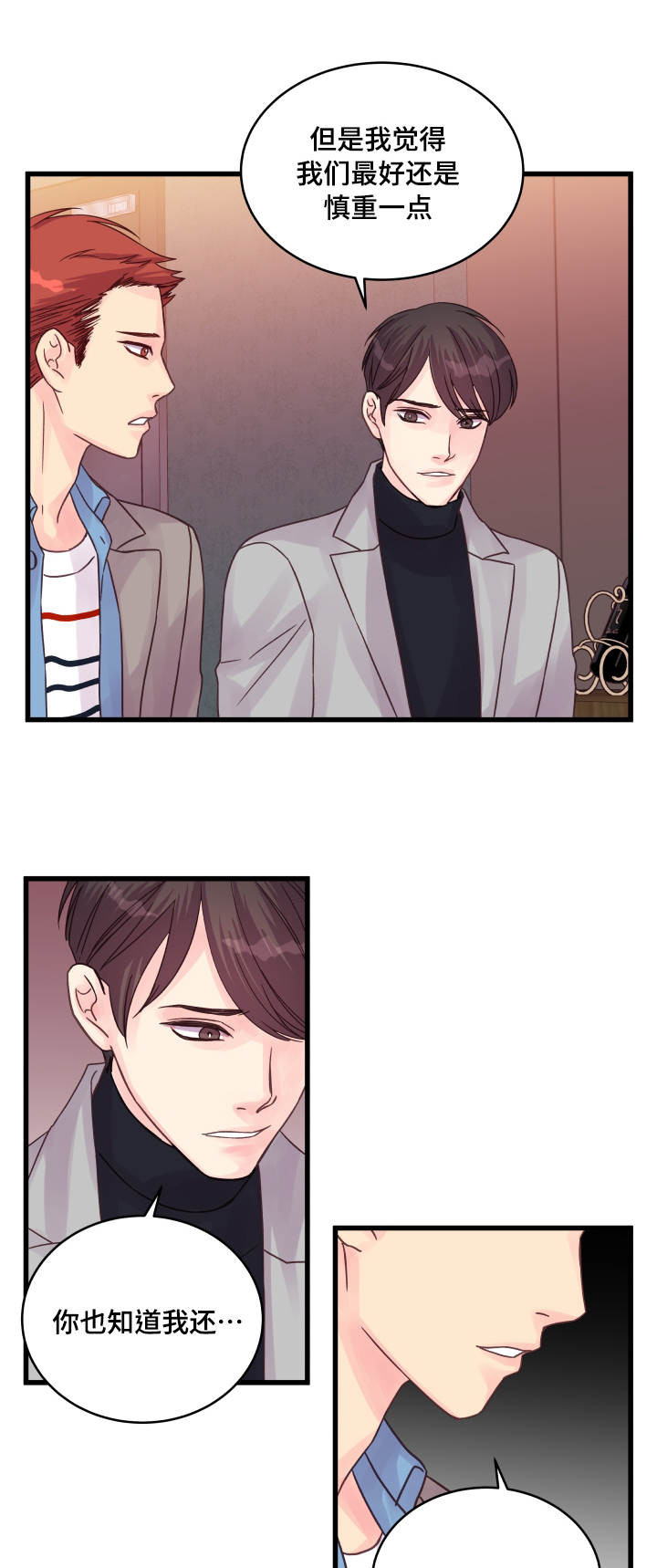 虚情校园漫画,第55章：说不出口1图