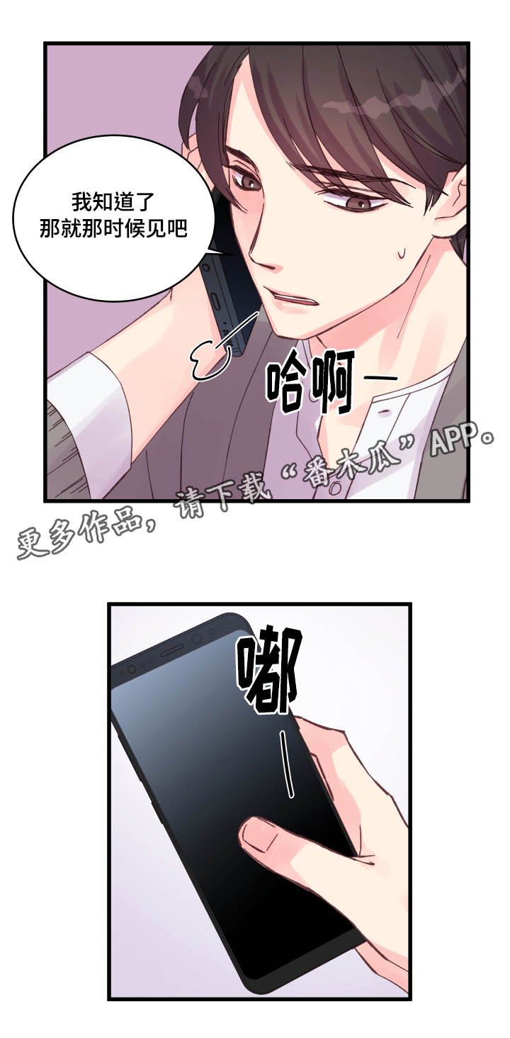 虚情校园漫画,第32章：要死了5图