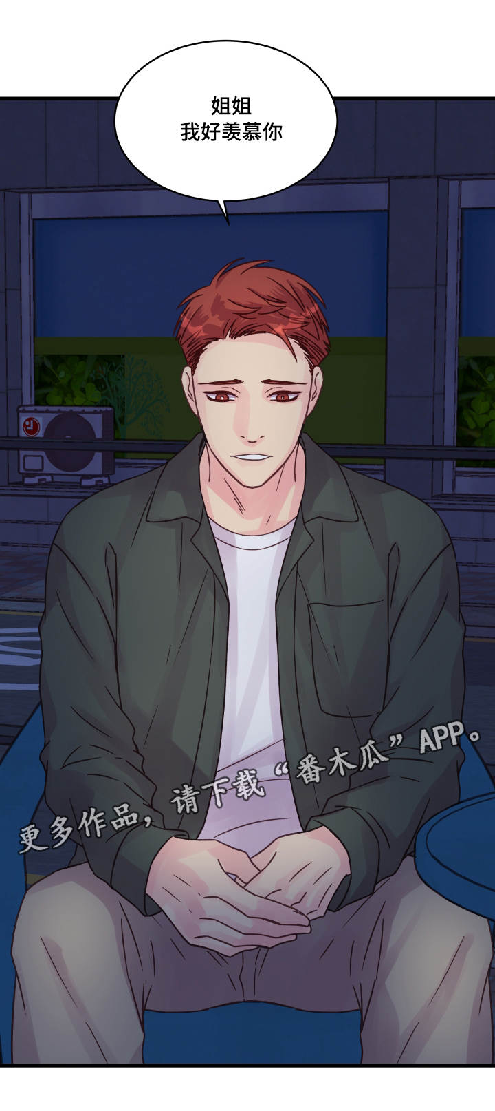 虚情校园漫画,第64章：安慰5图