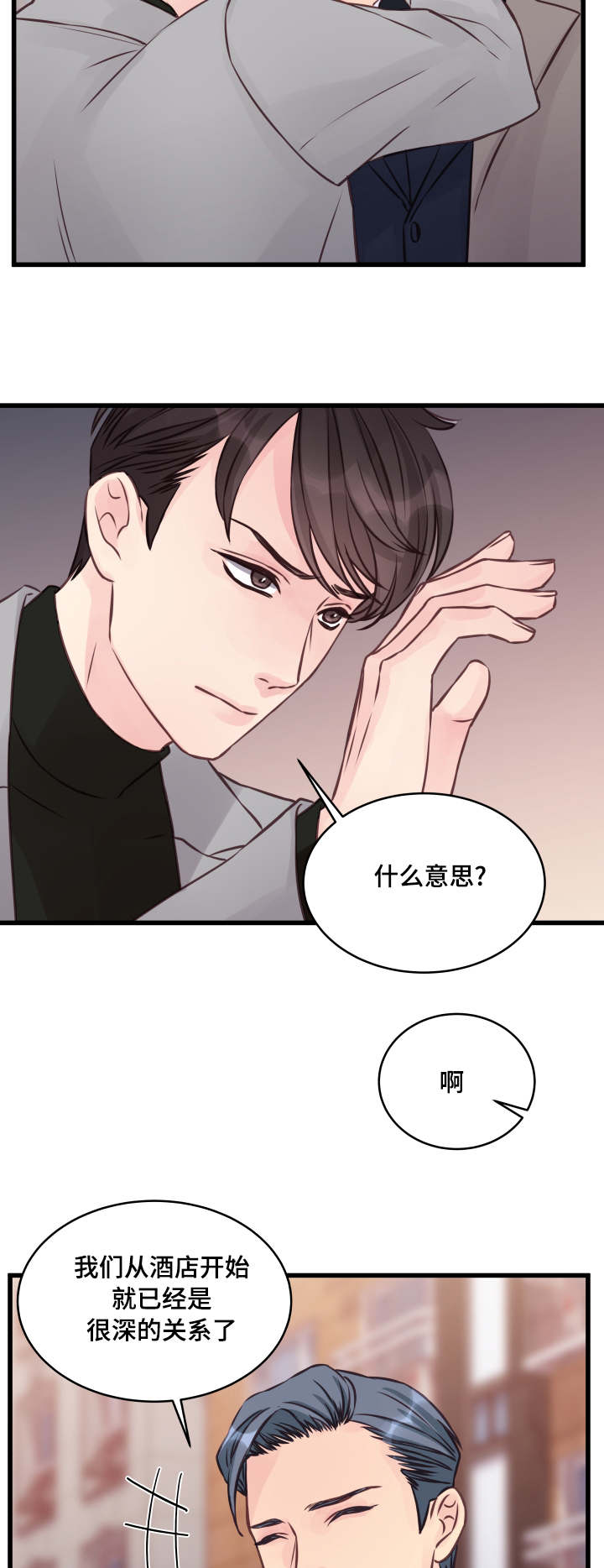 虚情校园漫画,第8章：修罗场3图