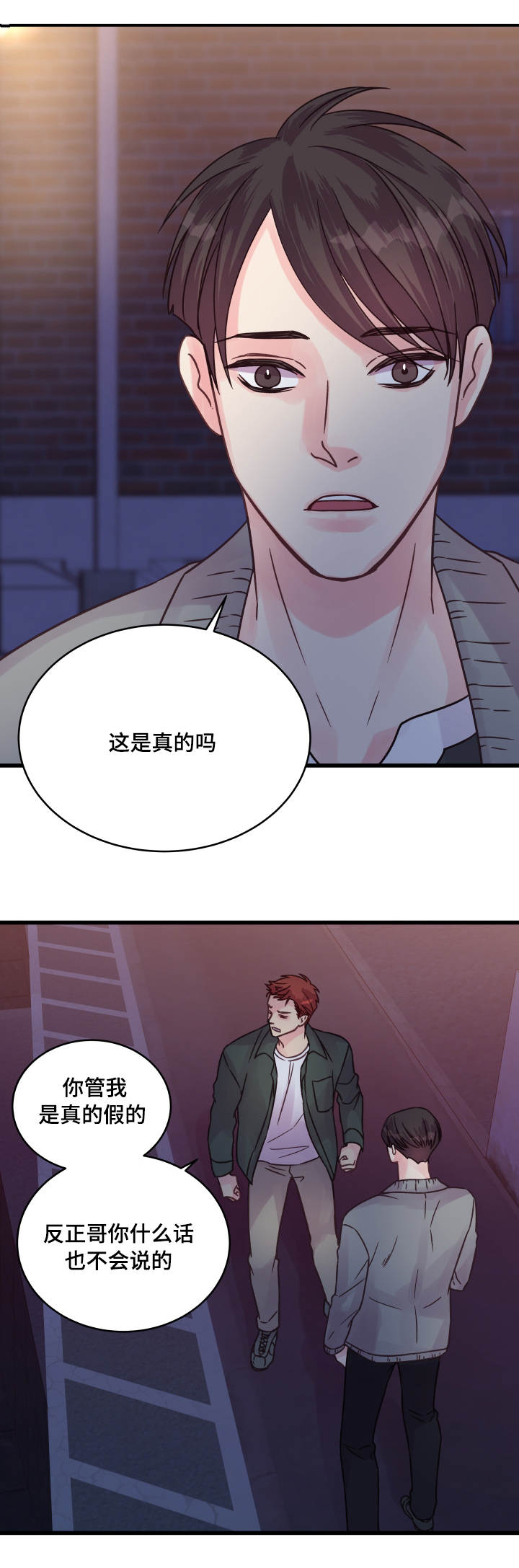 虚情校园漫画,第66章：告白3图