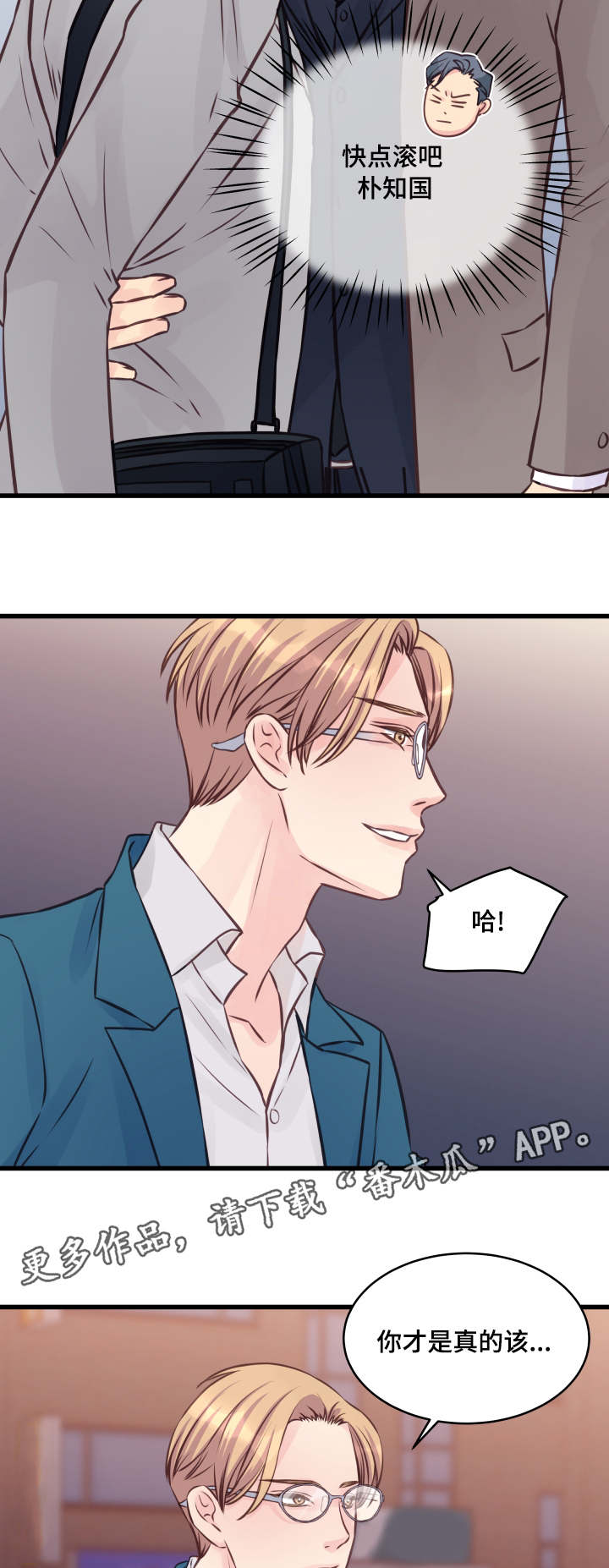 虚情校园漫画,第8章：修罗场5图