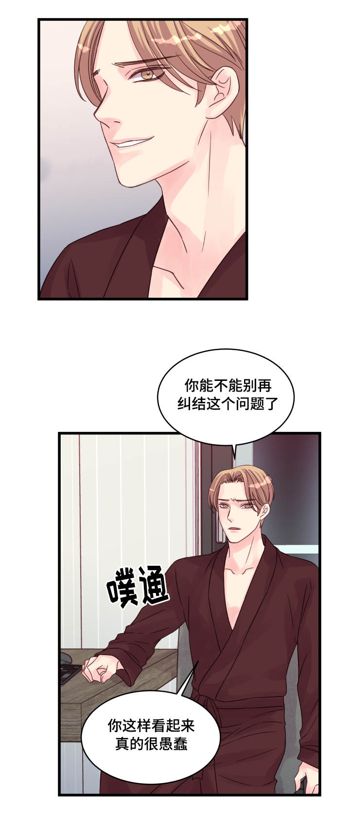 虚情校园漫画,第51章：有趣的状况3图