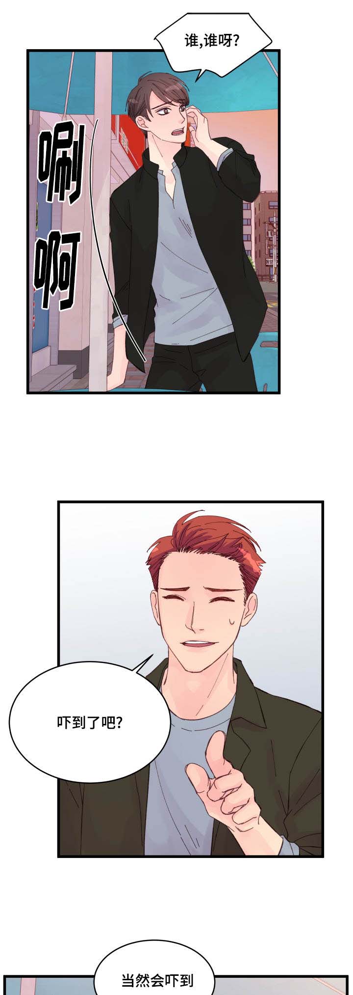 虚情校园漫画,第26章：我的心思3图