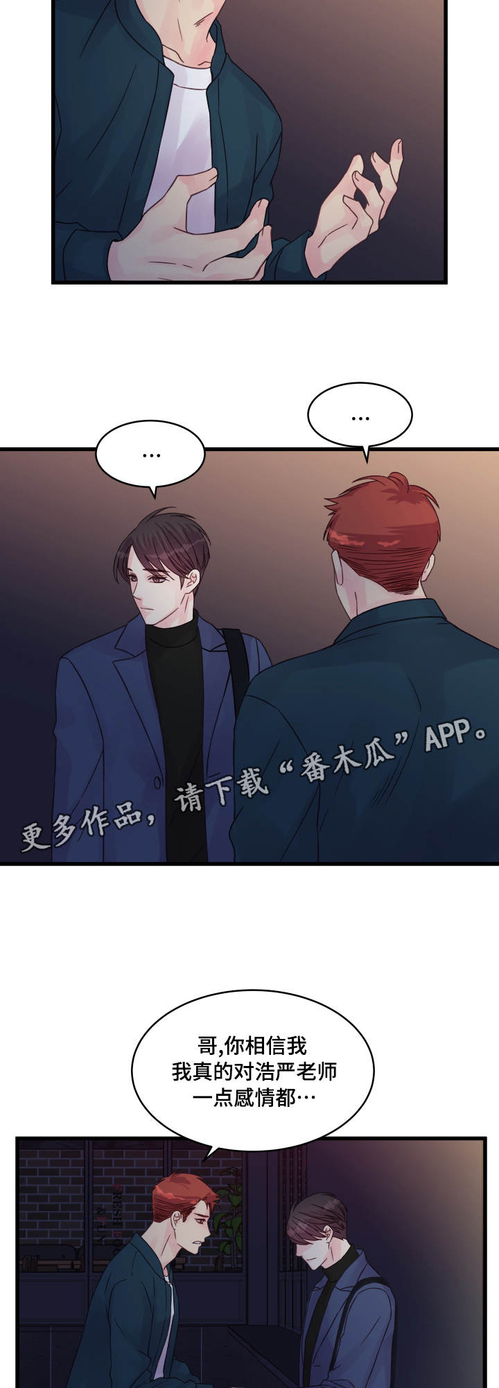 虚情校园漫画,第60章：解释1图