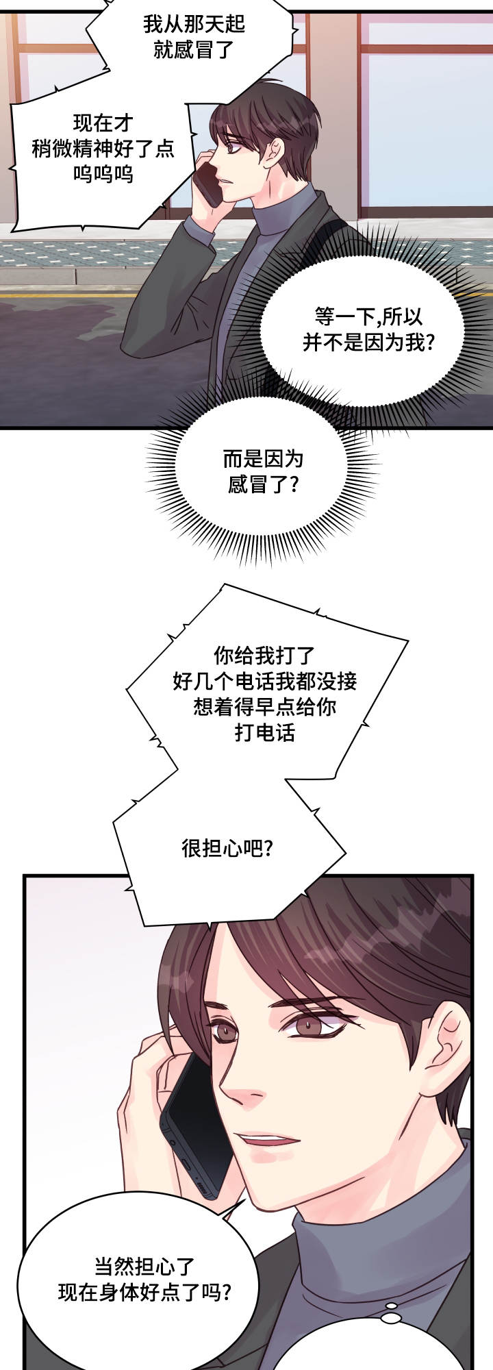 虚情校园漫画,第46章：问题4图