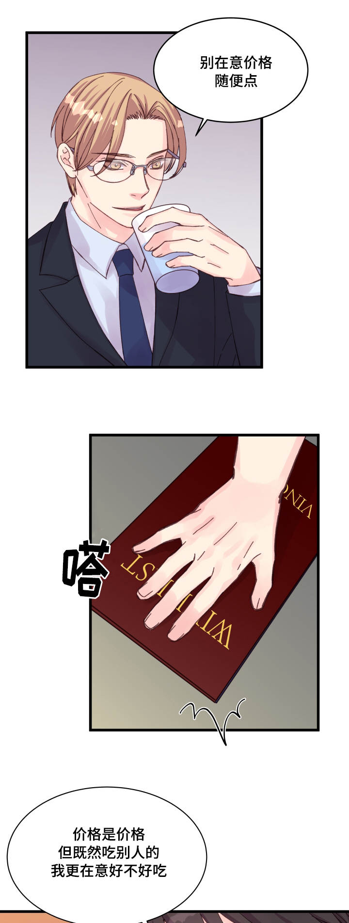 虚情校园漫画,第33章：在想什么3图