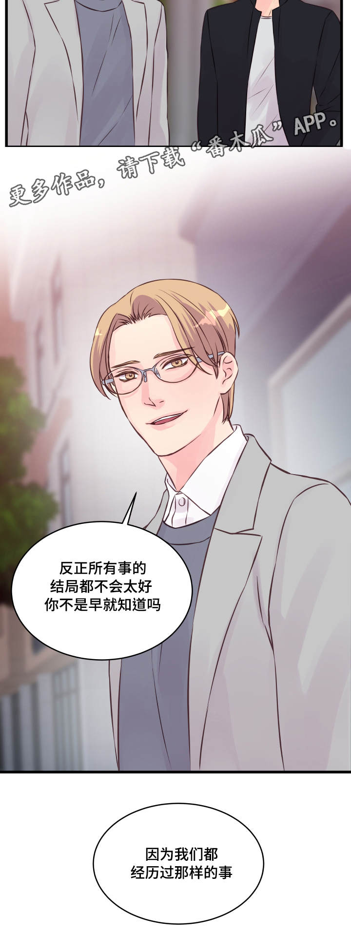 虚情校园漫画,第15章：态度2图