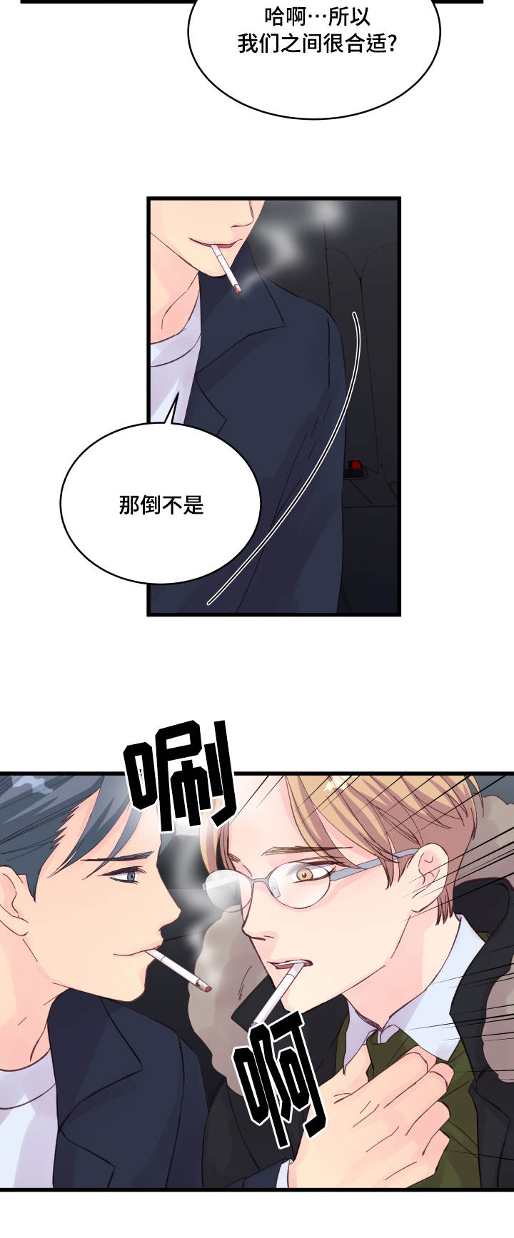 虚情校园漫画,第23章：争锋相对3图