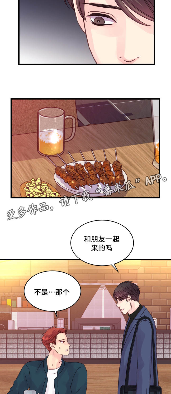 虚情校园漫画,第59章：助攻3图