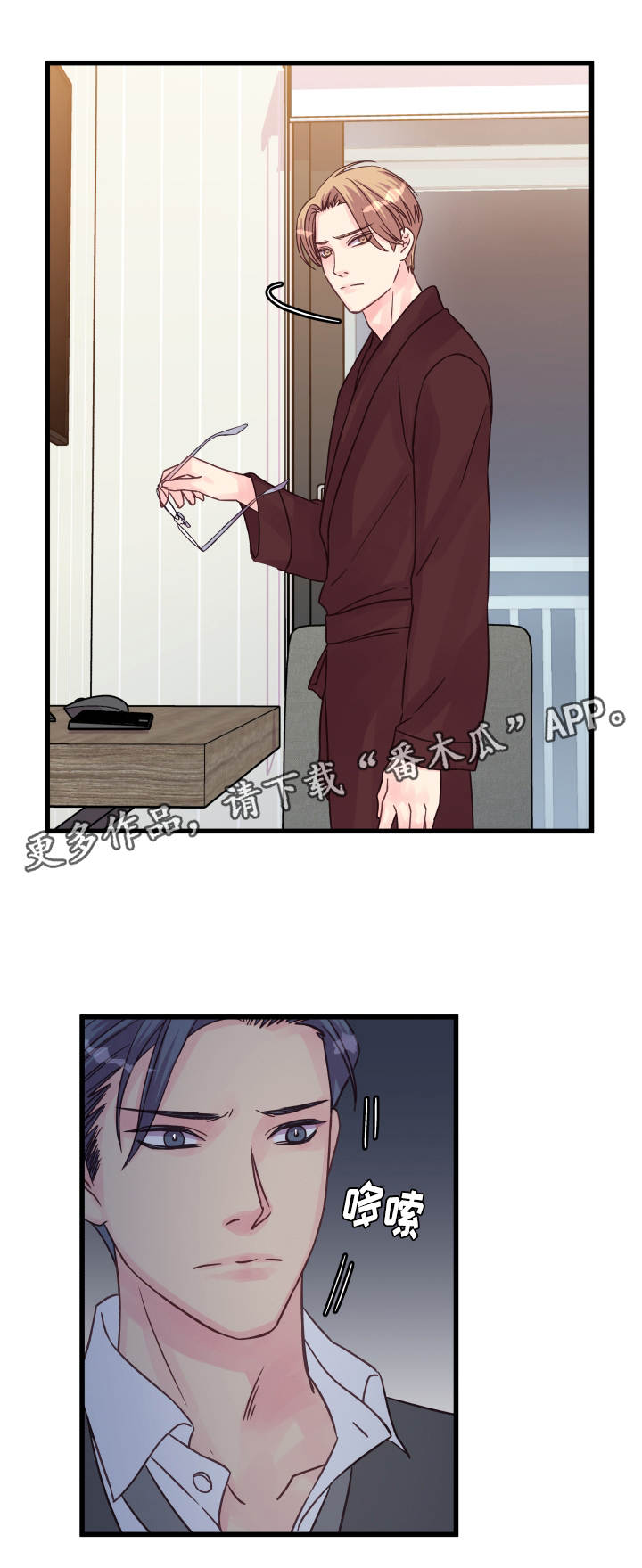 虚情校园漫画,第50章：信赖2图