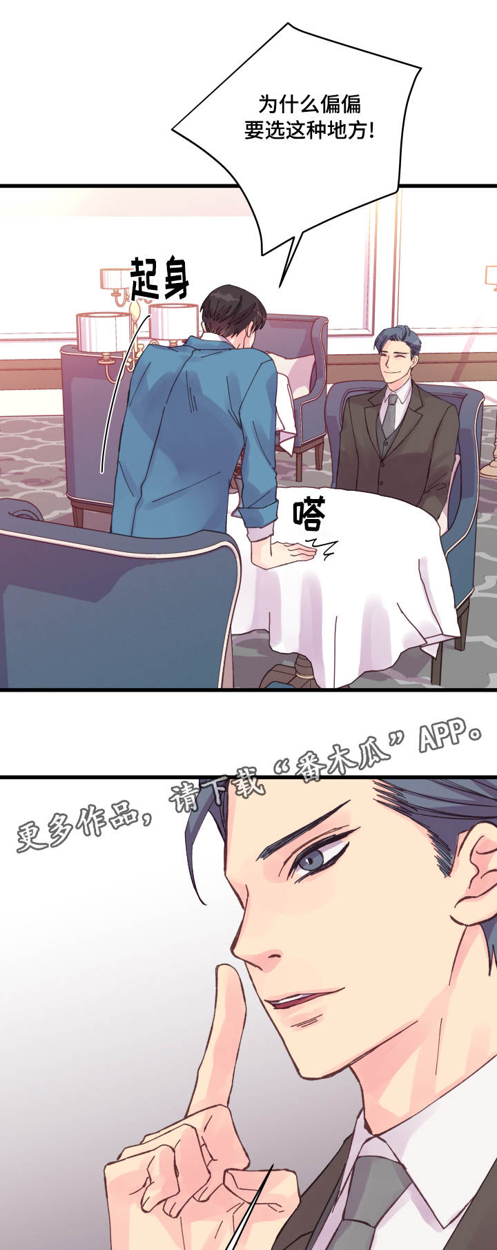 虚情校园漫画,第35章：盛情款待3图