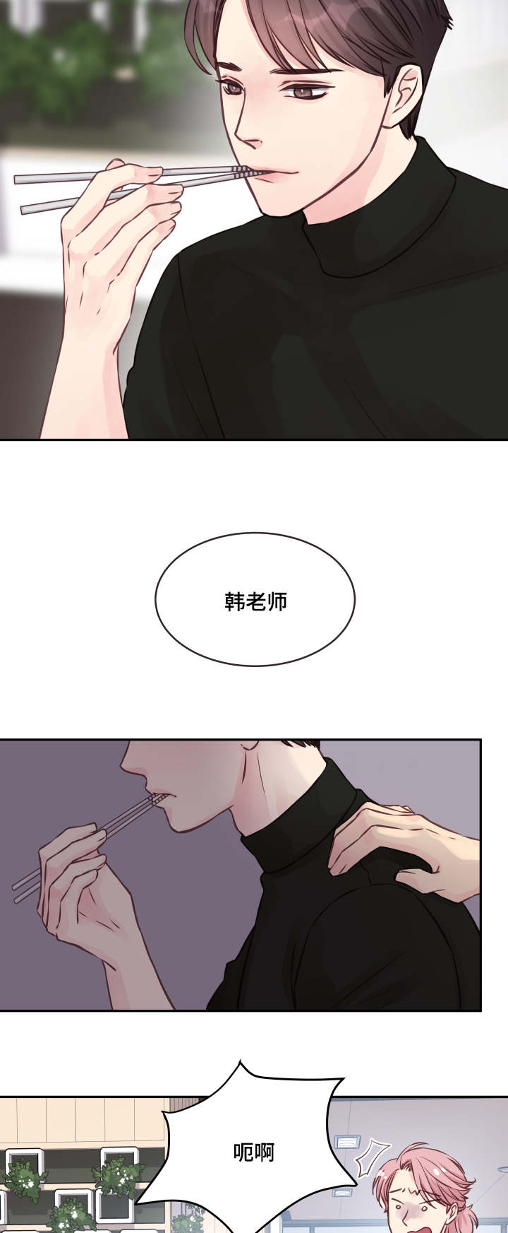 虚情校园漫画,第4章：请家长2图