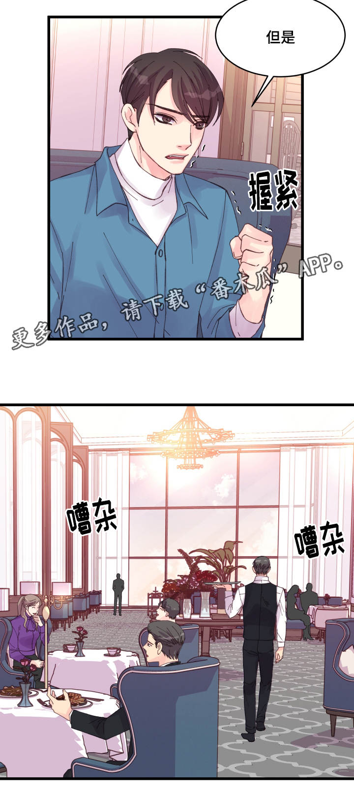 虚情校园漫画,第35章：盛情款待2图