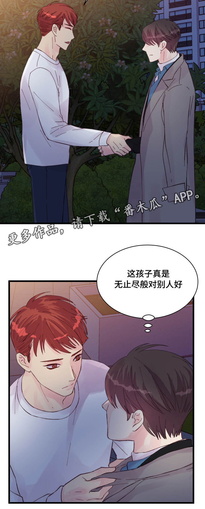 虚情校园漫画,第42章：好孩子2图