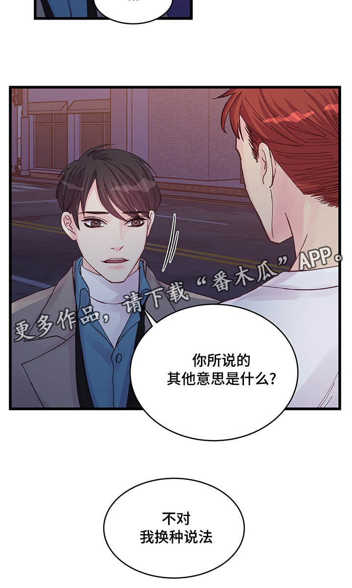 虚情校园漫画,第43章：多待一会3图