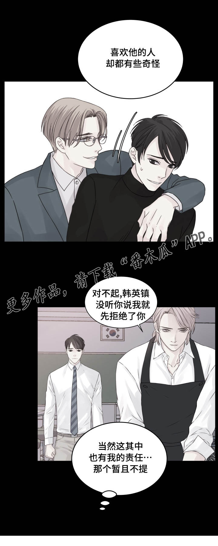 虚情校园漫画,第58章：该怎么办4图
