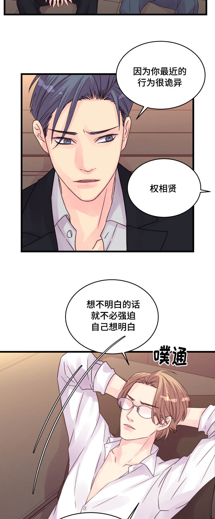 虚情校园漫画,第53章：理由2图