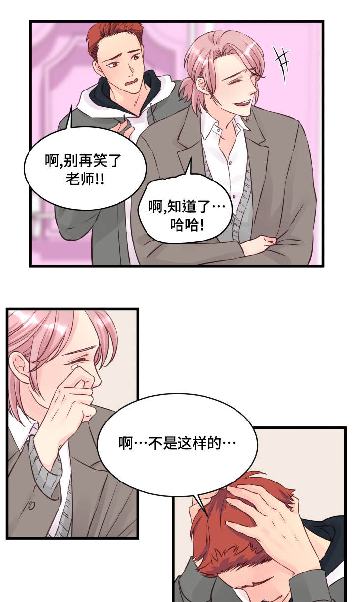 虚情校园漫画,第12章：精神导师1图