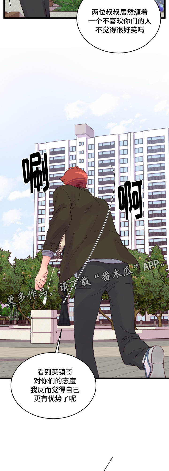 虚情校园漫画,第25章：优势2图